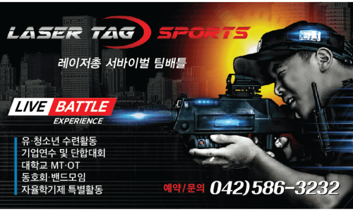 레이저태그 이미지
