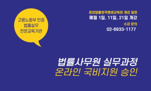 중앙법률원격평생교육원 이미지