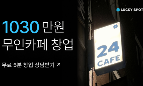 럭키무인카페 이미지