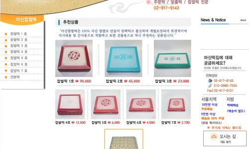 마산떡집 이미지