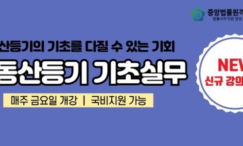 중앙법률원격평생교육원 이미지