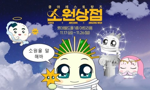소원상점 이미지