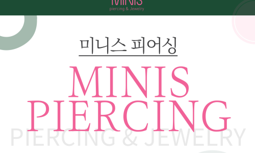 미니스피어싱 이미지