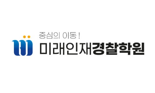 미래무도학원 이미지