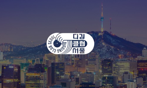디깅클럽 이미지