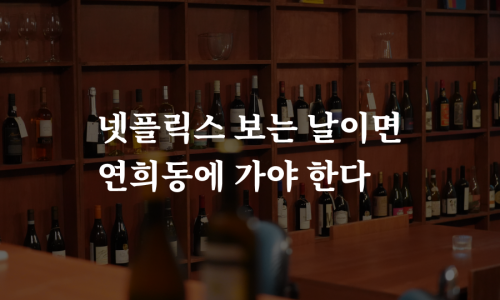 노가리연가 이미지