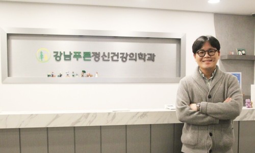 강남푸른정신건강의학과의원 이미지