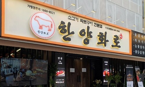 바나바에프앤비한양화로 이미지