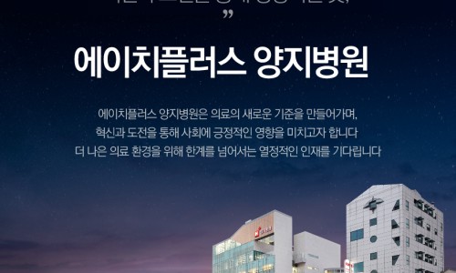 양지의료재단 이미지