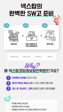 넥스탑코딩정보보안학원 이미지