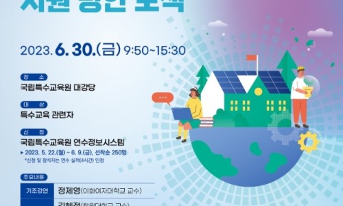 국립특수교육원 이미지