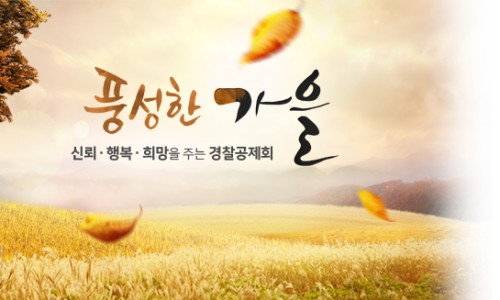 경찰공제회 이미지