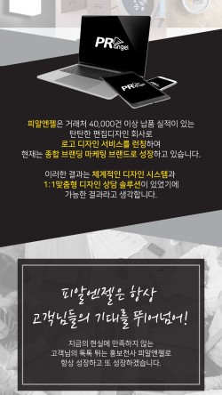 피알천사 이미지