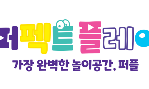 퍼플 주니어 키즈카페 운정점 이미지