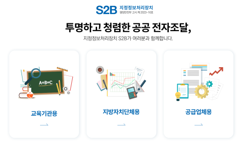 05. 계약건) S2B 학교장터 전자계약 및 방법 : 네이버 블로그