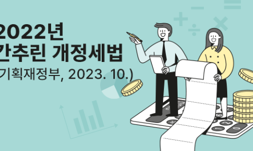 세무회계위드 이미지