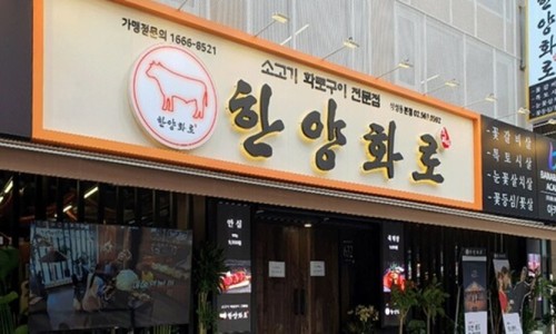바나바에프앤비한양화로 이미지