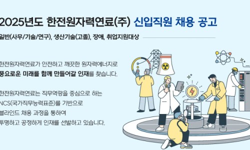 한전원자력연료(주) 이미지