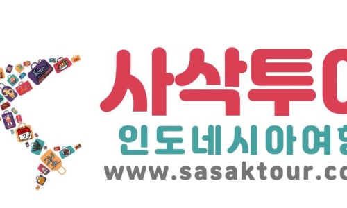 사삭투어 이미지