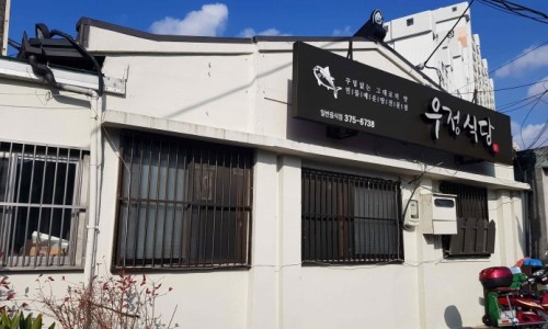 금강식당 이미지