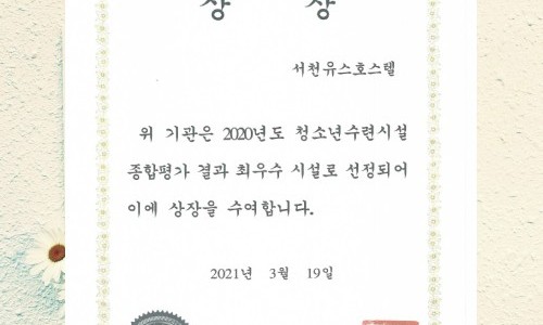 서천유스호스텔 이미지