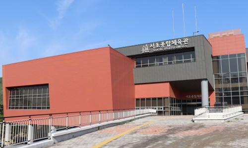 서초구민체육센터 이미지