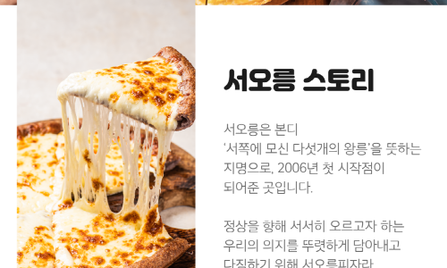서오릉피자 이미지