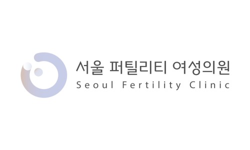 서울퍼틸리티의원 이미지