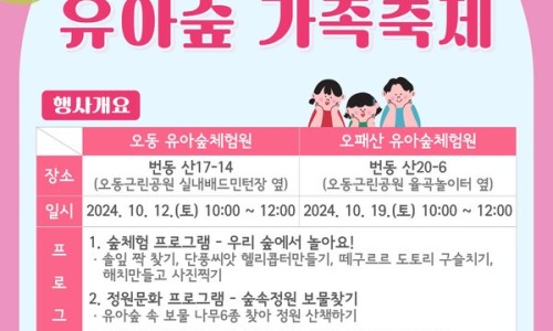 오패산 유아숲체험원 이미지