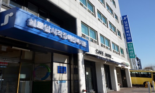 성북시각장애인복지관 이미지