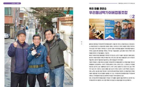 은평 우리동네 맥가이버협동조합 이미지