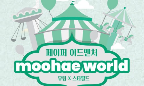 무림페이퍼(주) 이미지
