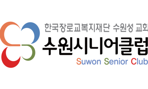 수원시니어클럽 이미지