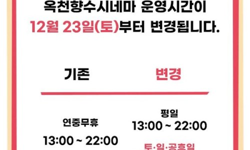 향수시네마(옥천군작은영화관 주식회사) 이미지