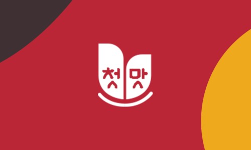 주식회사 청우식품 이미지