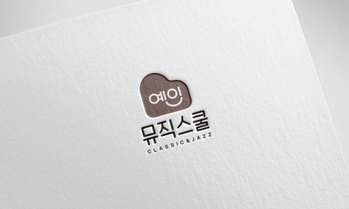 예인음악학원 이미지