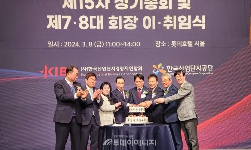 (사)한국산업단지경영자협의회연합회 이미지