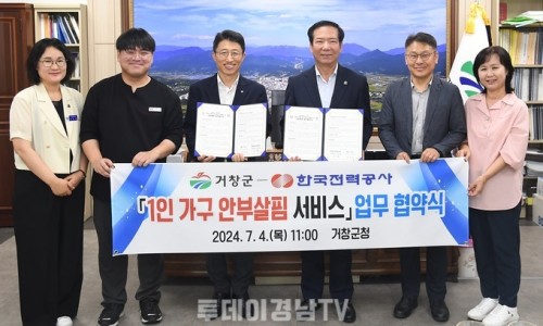 한국전력공사 거창지사 이미지