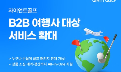 자이언트여행사 이미지