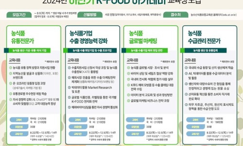 한국농수산식품유통공사 농수산식품유통교육원 이미지