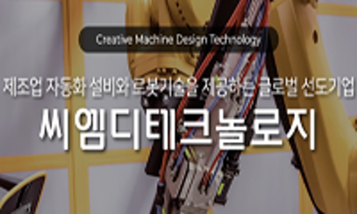 씨엠디솔루션 이미지