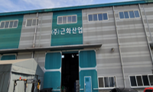 근화산업 이미지