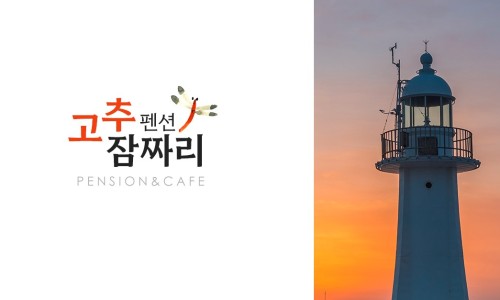 새만금펜션 이미지
