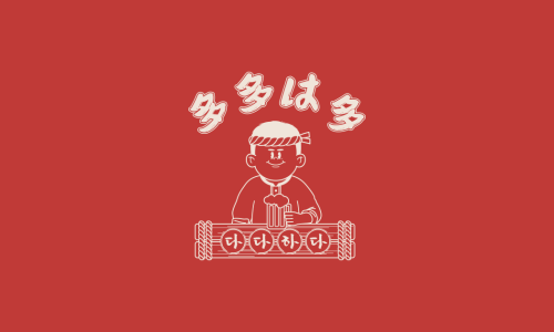 다다하다부산 이미지