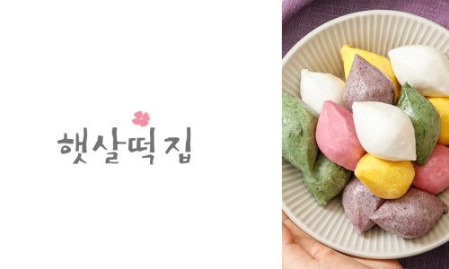 햇살떡집 이미지