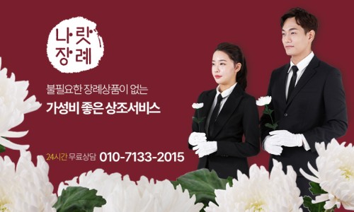 남양주혜성병원장례식장 이미지