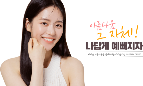 나다움의원 이미지
