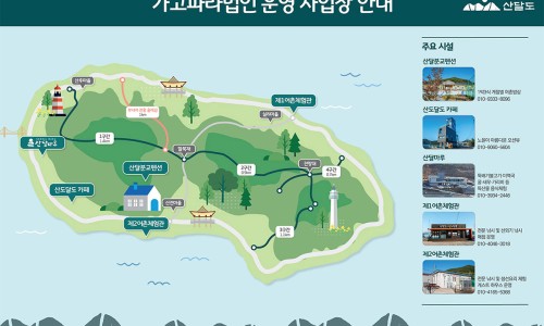 가고파라산달도 이미지
