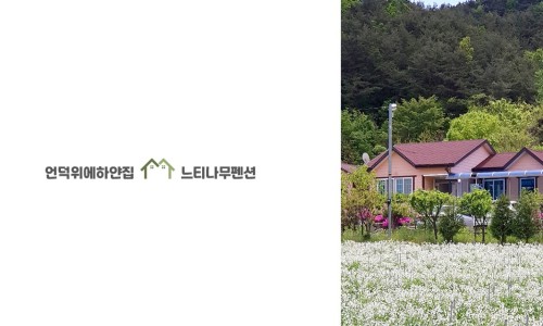 언덕위에민박 이미지