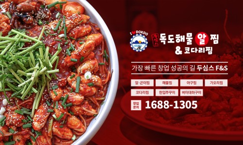 독도해물알찜 이미지
